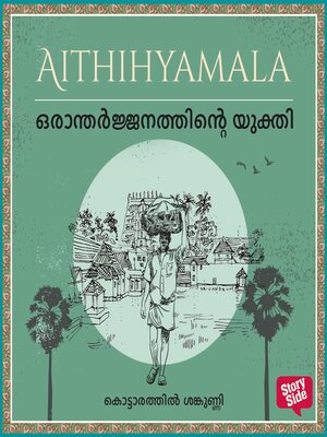 cover image of Orantharjanaththintaey yukthi